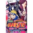 Theater Anime Comic NARUTO [Jump C] Vol. 1 (Gekijyo Ban Naruto) (in Japanese)