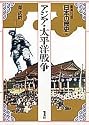 アジア・太平洋戦争 集英社版 日本の歴史 (20) (日本の歴史)