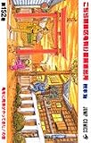 こちら葛飾区亀有公園前派出所 (第152巻) (ジャンプ・コミックス)