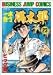 一本包丁満太郎 23 (23) (ビジネスジャンプコミックス)