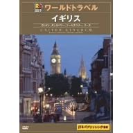 るるぶワールドトラベルガイド イギリス
