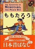 Momotaro -- The Peach Boy