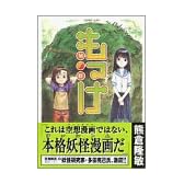もっけ(勿怪) 1 アフタヌーンKC