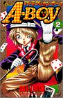 A・BOY 2 (2) (少年サンデーコミックス)