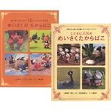 めいさくたからばこ(2冊セット)