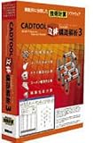 CADTOOL 立体構造解析 3