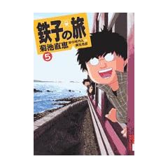 �S�q�̗� (5) (IKKI COMIX)