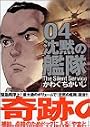 沈黙の艦隊 4 (モーニングデラックス 1421)