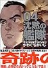 沈黙の艦隊 4 (モーニングデラックス 1421)