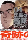[★★★☆☆]政治家や船乗り、サブマリナー...ここまで骨のある男たちは自分も含めて今、日本にはいないよね。アメリカを敵に回すことのシミュレートとしては、良い線なんじゃないかな。