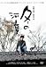 冬の河童 [DVD]