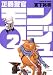 正義警官モンジュ 2 (2) (サンデーGXコミックス)