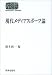 現代メディアスポーツ論 (SEKAISHISO SEMINAR)