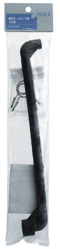 INAX ボールタップ用ゴム管 PK-A-270 PK-A-270