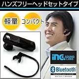 Bluetoothブルートゥース ハンズフリーヘッドセットタイプ Bluetoothブルートゥース ハンズフリーヘッドセットタイプ