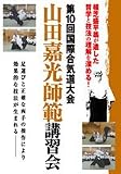 10th International Aikido Taikai DVD 4 with Yoshimitsu Yamada