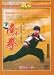 Southern Boxing (Nan Quan) DVD with He Qiang