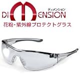 花粉症ウィルス対策 保護 めがね[花粉メガネ] KOWA DIMENSION スポーツタイプ 花粉・紫外線プロテクトグラス コーワ ディメンション◆ライトスモーク