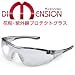 花粉症ウィルス対策 保護 めがね[花粉メガネ] KOWA DIMENSION スポーツタイプ 花粉・紫外線プロテクトグラス コーワ ディメンション◆ライトスモーク