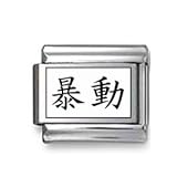Kanji Symbol Riot Italian charm