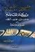 Tafsir al-ahlam min kalam al-a'ima al-a'lam wa yalih (tafsir ahlam al-mar'at) bei Bücher zum Namen: 31JfrdsOqcL._SL75_