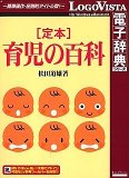 [定本]育児の百科