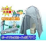 ポータブル水洗トイレ用 テント PST-15T 7650al テント ロゴス