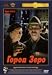 City Zero (Gorod Zero) (Gorod Sero) - russische Originalfassung [????? ????]
