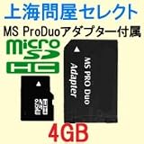上海問屋セレクト MS ProDuo 変換アダプター付属 microSDHCカード 4GB