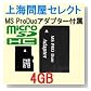 ��C�≮�Z���N�g MS ProDuo �ϊ��A�_�v�^�[�t�� microSDHC�J�[�h 4GB