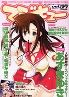 マジキュー vol.37 (2007/5)―ビジュアルエンターテインメントマガジン (エンターブレインムック)