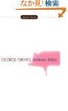 Animal Farm (Signet Classics)