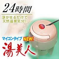Cover image : NEW湯美人　  24時間バスタイム　湯美人　バス保温クリーナー 工事不要で　２４時間風呂感覚 ニュー湯美人