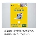 バッファローコクヨサプライ Arvel 液晶保護フィルム 光沢 14.1型 APF141EGLの画像