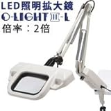 オーツカ光学 LED照明拡大鏡 オーライトIII-L2x