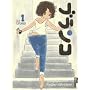 �u�����R 1 (IKKI COMICS)