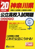 神奈川県公立高校入試問題 平成20年度 (2008)