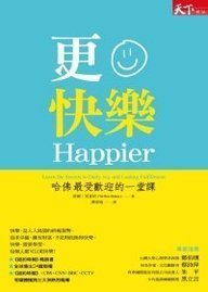 Happier: Learn the Secrets to Daily Joy and Lasting Fulfillment (Chinese Edition) by Ben-Shahar, Tal (2012) Paperback