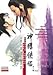 Return of the Condor Heroes (The Complete Volume) 12 DVD/2 Boxsets