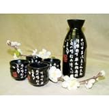 Japanese Sake Set/ Black wht Ltr