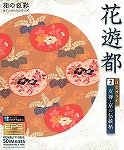 花遊都(はなゆうと)Vol.2(友禅-京の伝統柄)