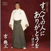 35周年記念アルバム「すべての人にありがとうを~詩の旅へ」