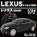 <STRONG>LEXUS　レクサス　ブラック</STRONG>