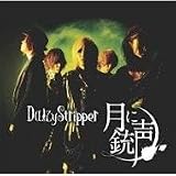 月に銃声【通常盤】