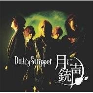 月に銃声【通常盤】