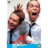 タカアンドトシ新作単独ライブ タカトシ寄席 欧米ツアー2006 [DVD]