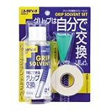 ダイヤコーポ ダイヤグリップ交換用 スプレーセット OL402の画像
