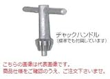 VERTEX バーテックス チャックハンドル 15001