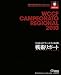 WCCF CAMPEONATO REGIONAL 2010 戦術リポート