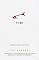 Fish: A Memoir of a Boy in a Man's Prison